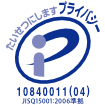 プライバシーマーク