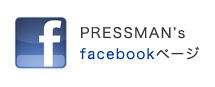 PRESSMAN facebookページ