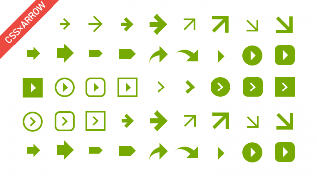 CSSで作るシンプルな矢印アイコン29個