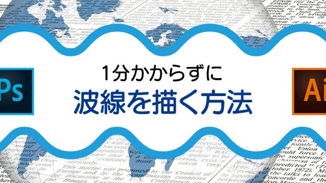 エクセルでの波線 省略線 の作成方法 Mac編 株式会社プレスマン