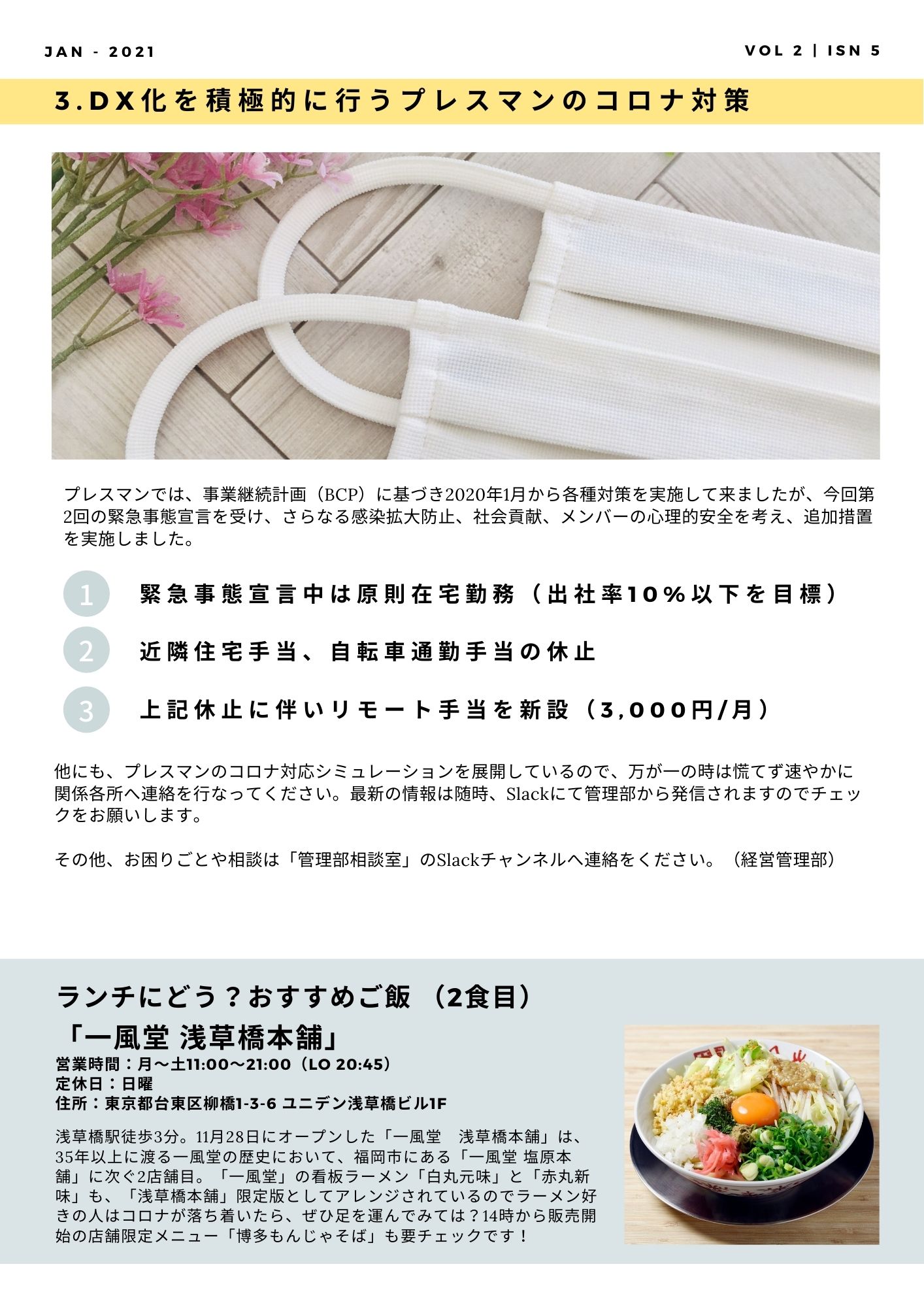 社内報 コロナ対策 BCP