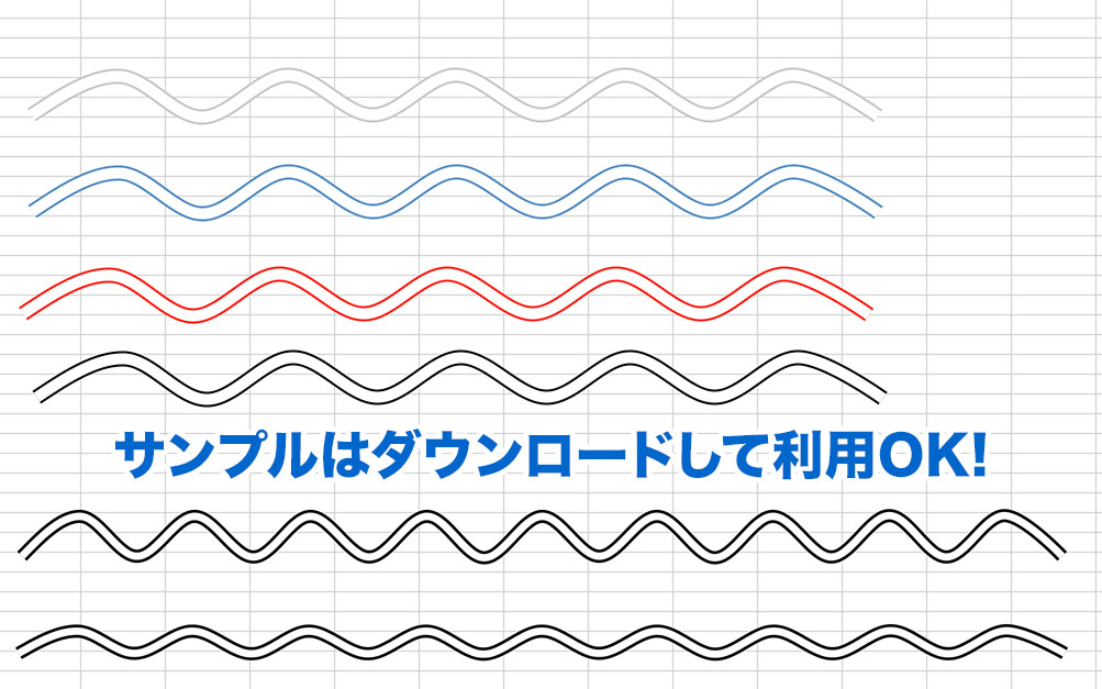 エクセル 波線 を 引き たい