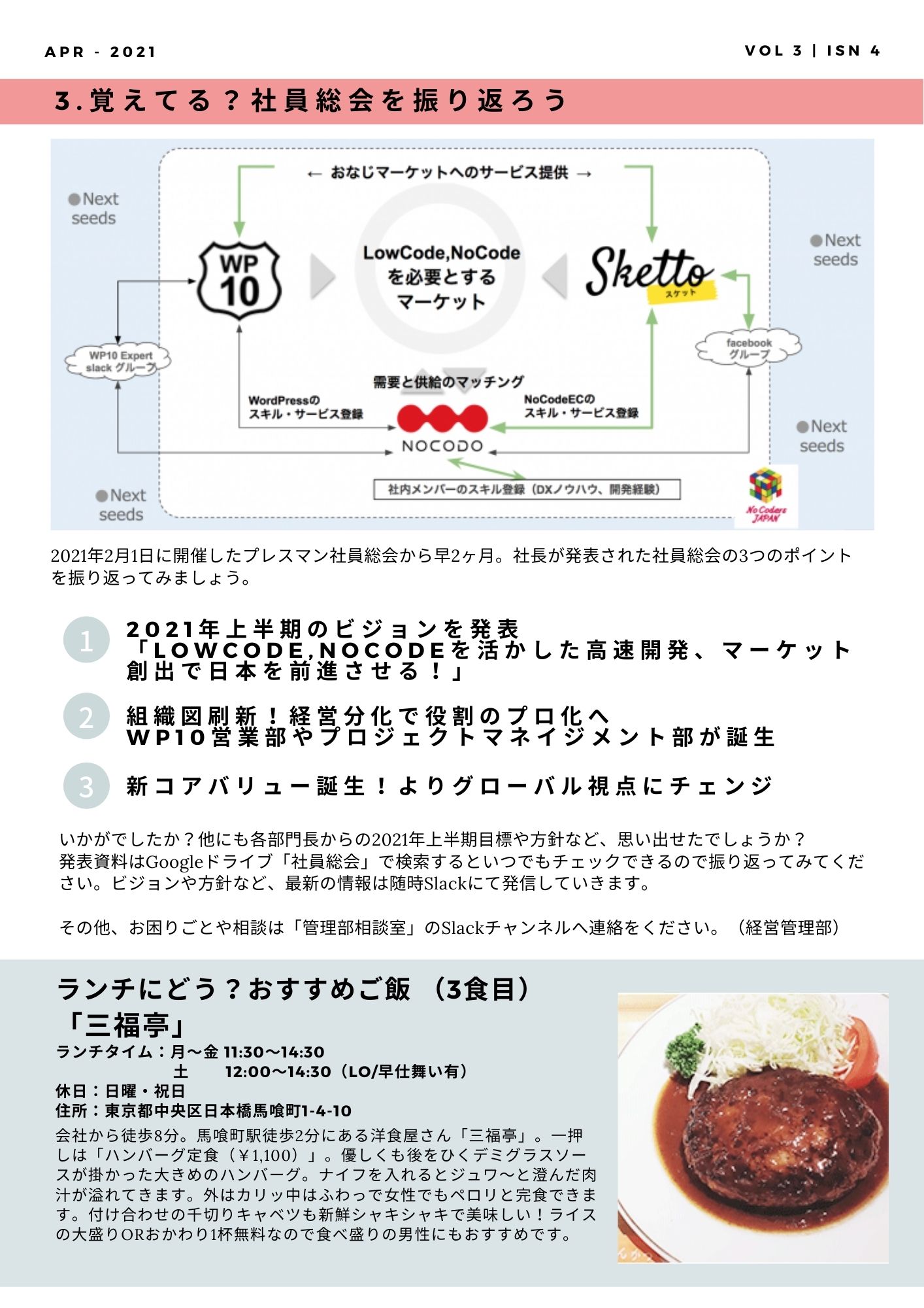 2021年2月1日に開催したプレスマン社員総会から早2ヶ月。社長が発表された社員総会の3つのポイントを振り返ってみましょう。