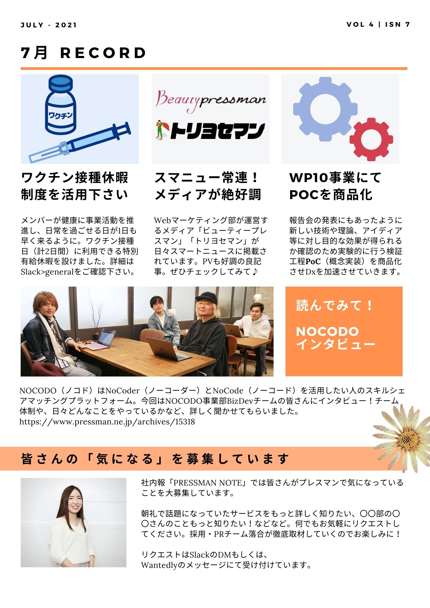 社内報/7月のお知らせ