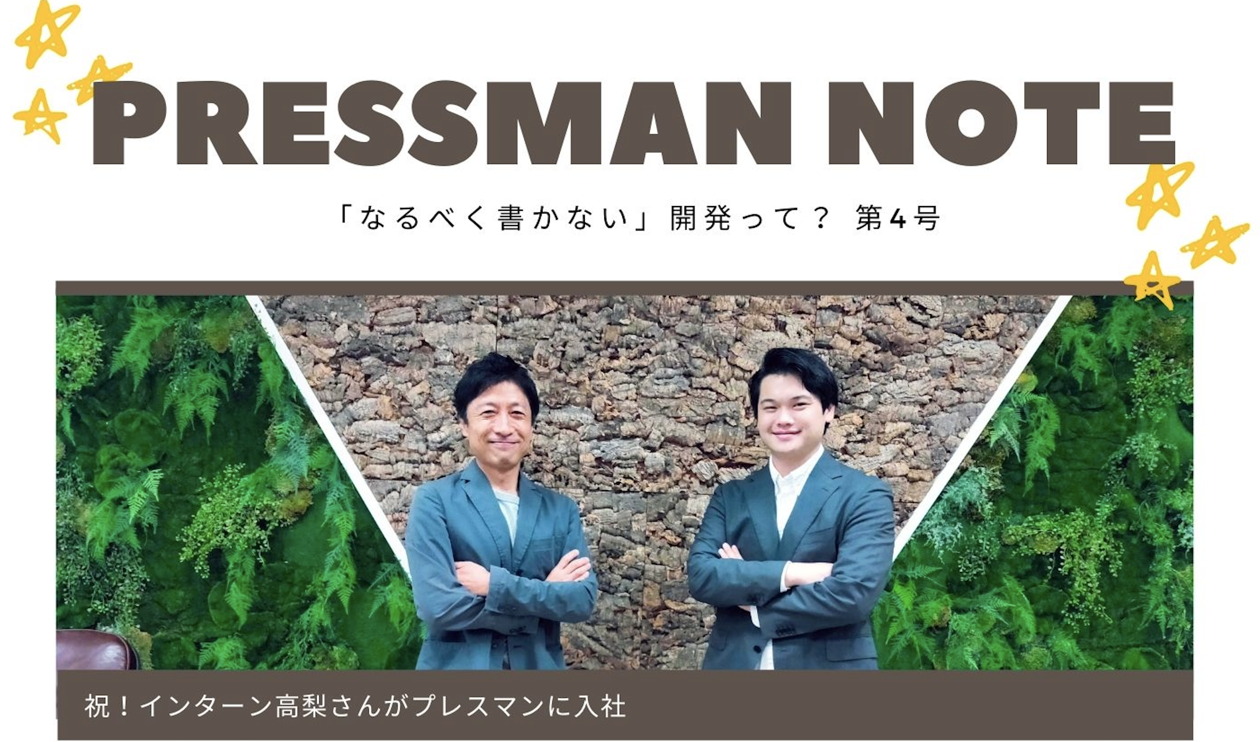社内報「PRESSMAN NOTE 5号」を公開しました | 株式会社プレスマン 超