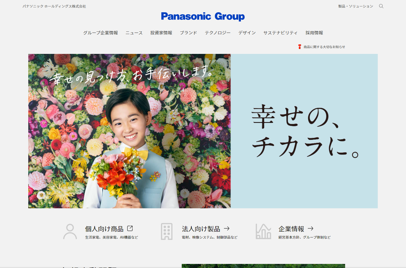 パナソニック ホールディングス株式会社 - holdings.panasonic