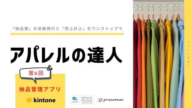 納品管理アプリ