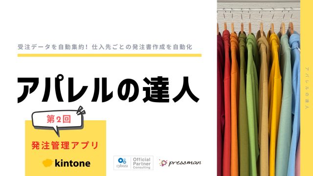 発注管理アプリ