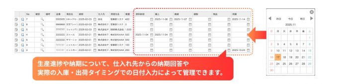 納期管理アプリキャプチャー