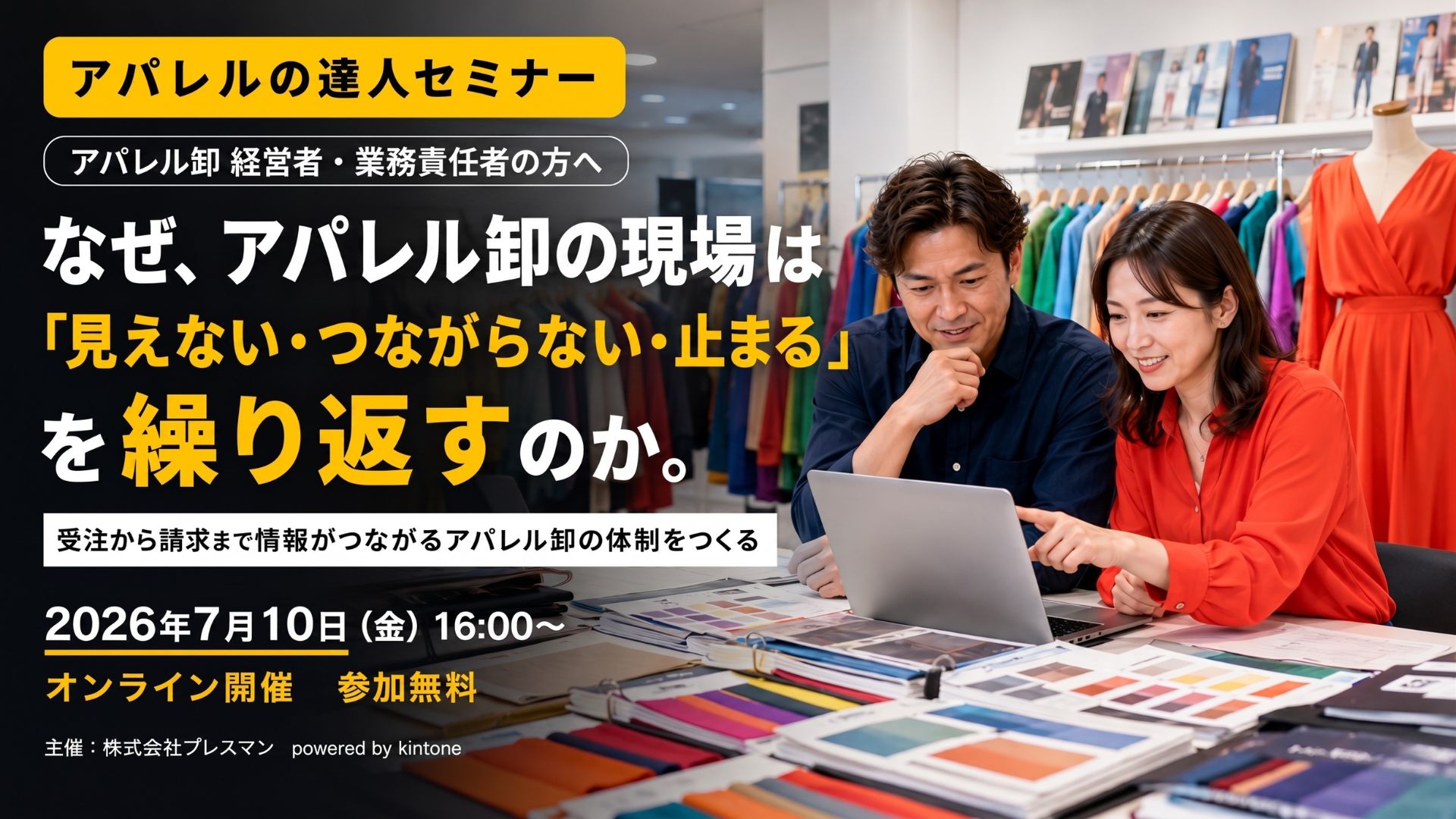アパレル卸ショールームオフィスで2名の社員が画面を確認しているシーン